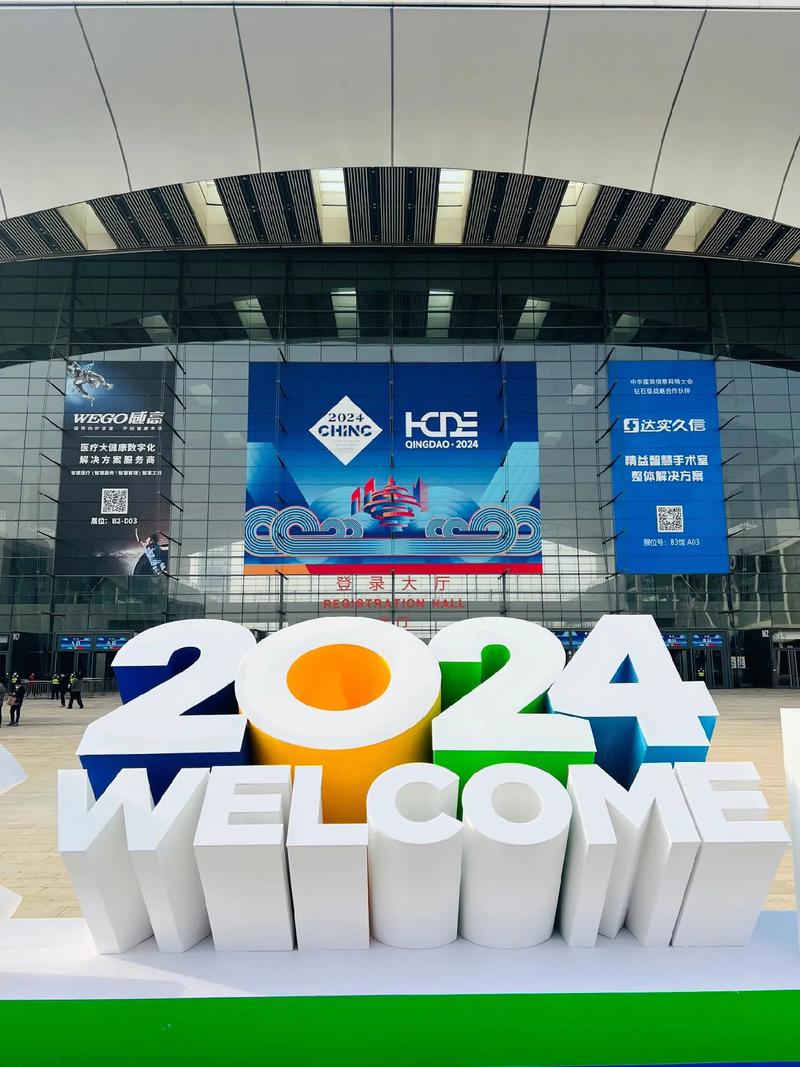 2024中华医院信息网络大会;欢迎咨询